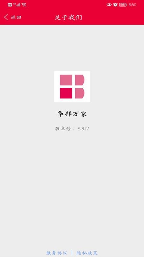 华邦万家app图3