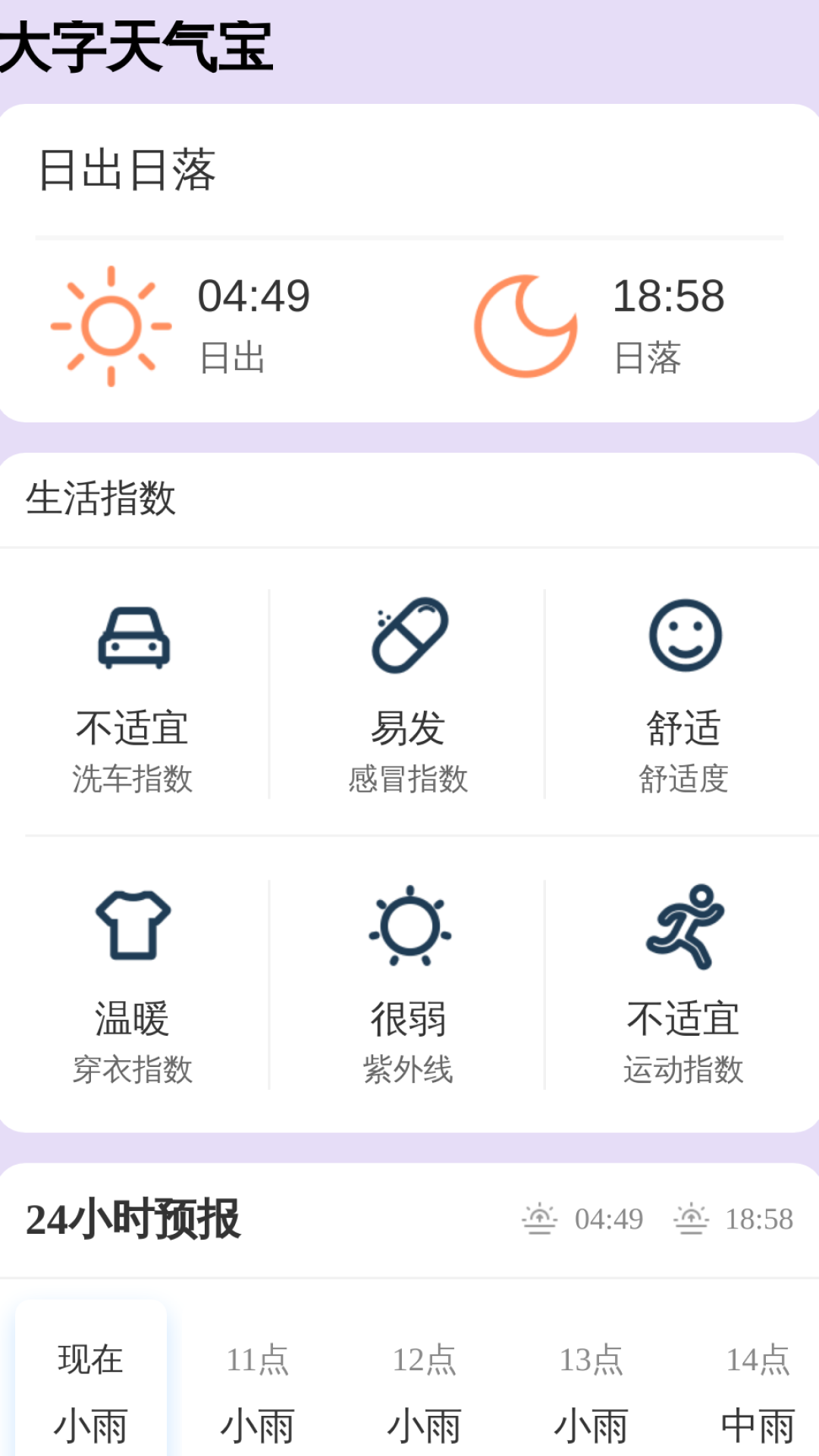 超清大字宝app图2