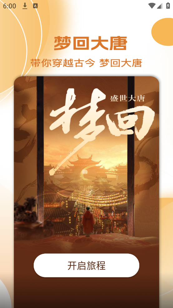 旅游景点讲解app