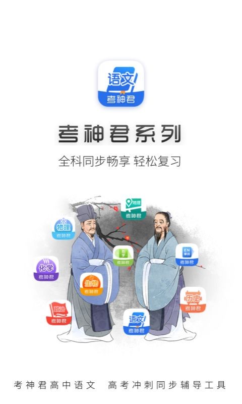 高中语文app图3