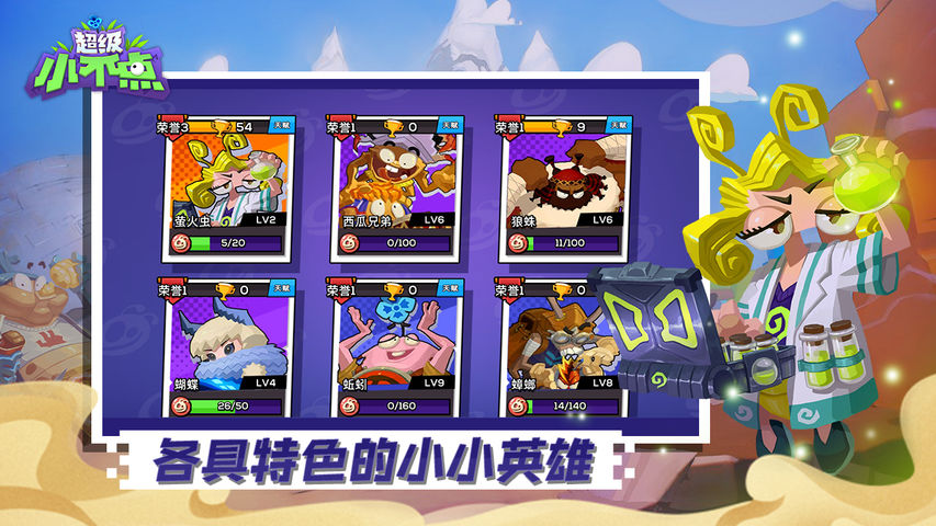 超级小不点游戏图4