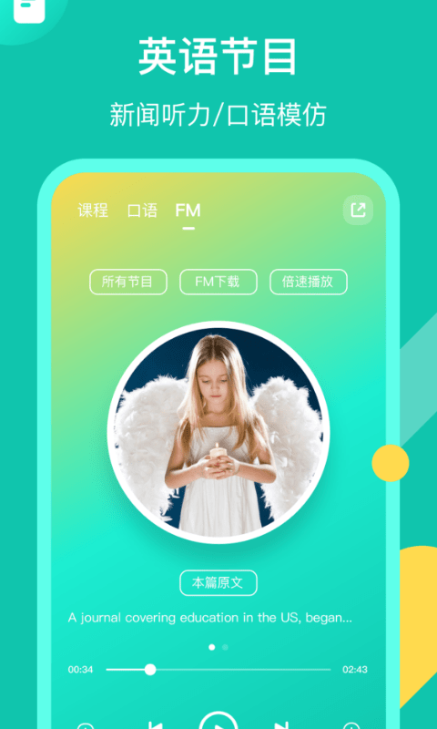 英语配音狂软件图1