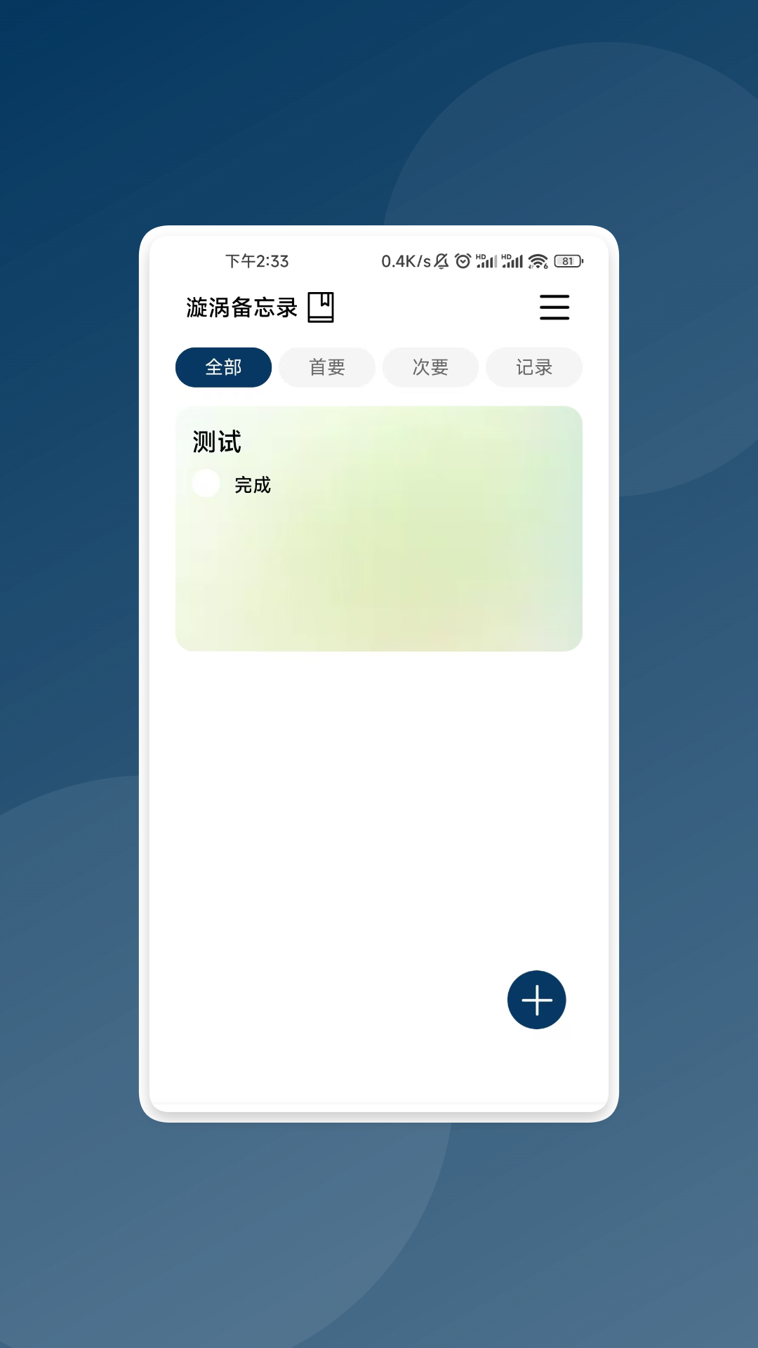 漩涡净速大师app图2