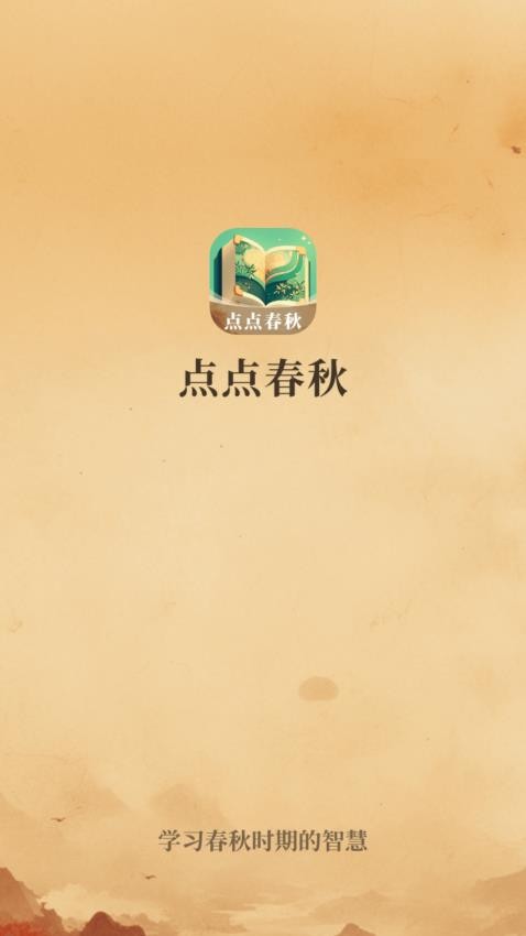 点点春秋app图2