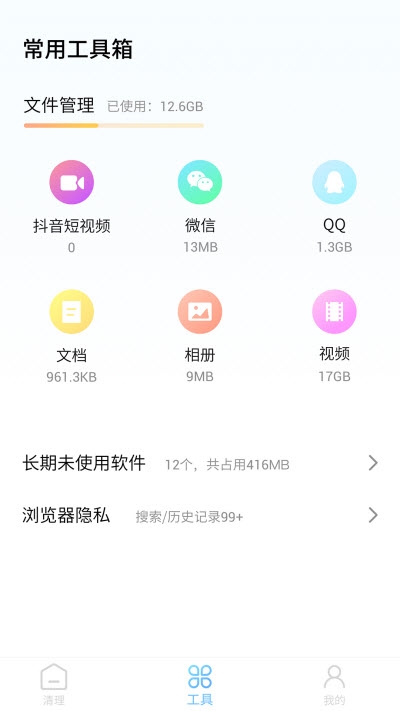 三秒清理大师app