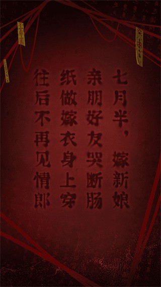 纸嫁衣2奘铃村游戏图1