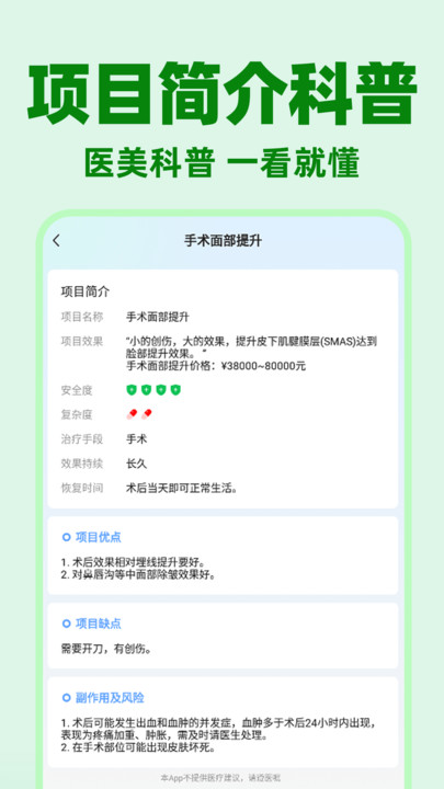 医美信息查询app图3
