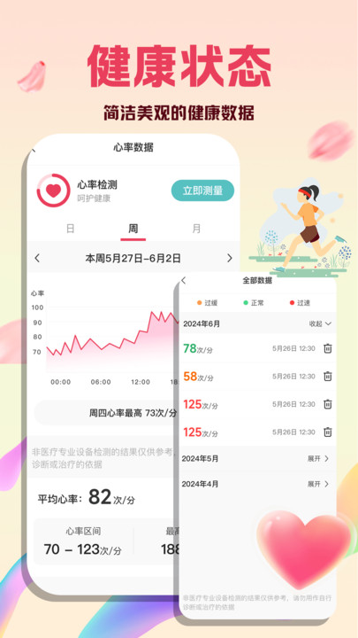 运动健康管理app图1