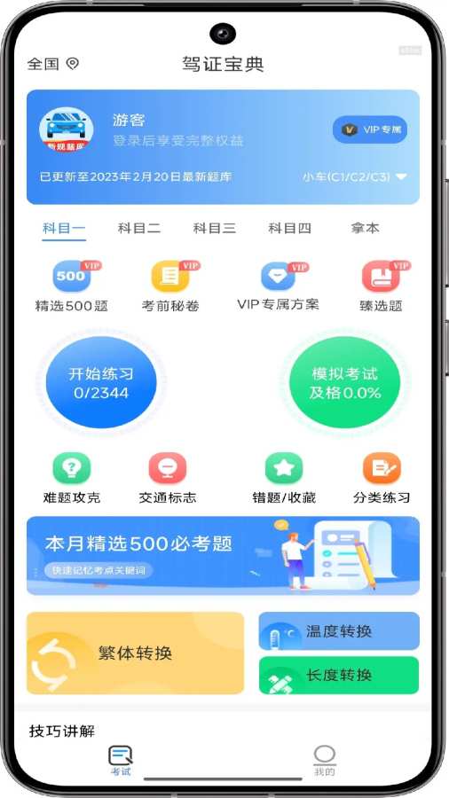 驾证宝典app