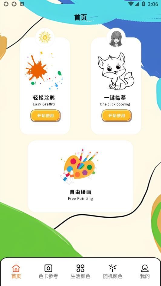 给你点颜色画画app图1