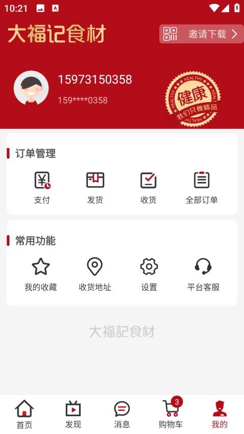 大福记食材app图1