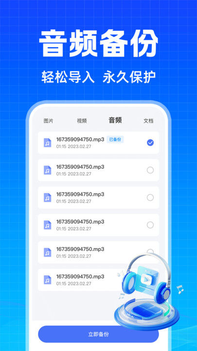 聊天记录云备份软件图1