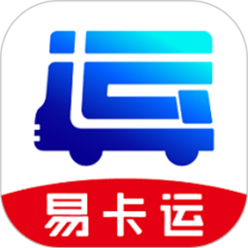 易卡运货运版app图标