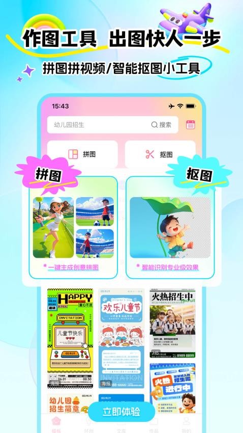 幼趣设计app图2