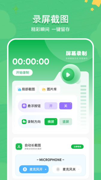 录视频录屏手机版图4