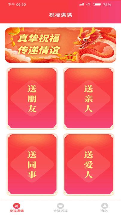 福运金盆app图3