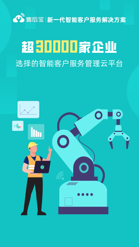 售后宝软件图1