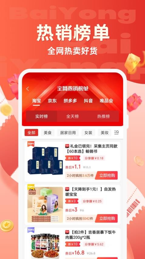 百佣app