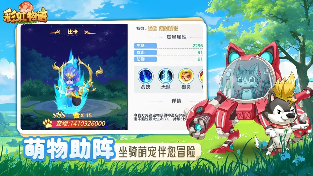 彩虹物语手游图2
