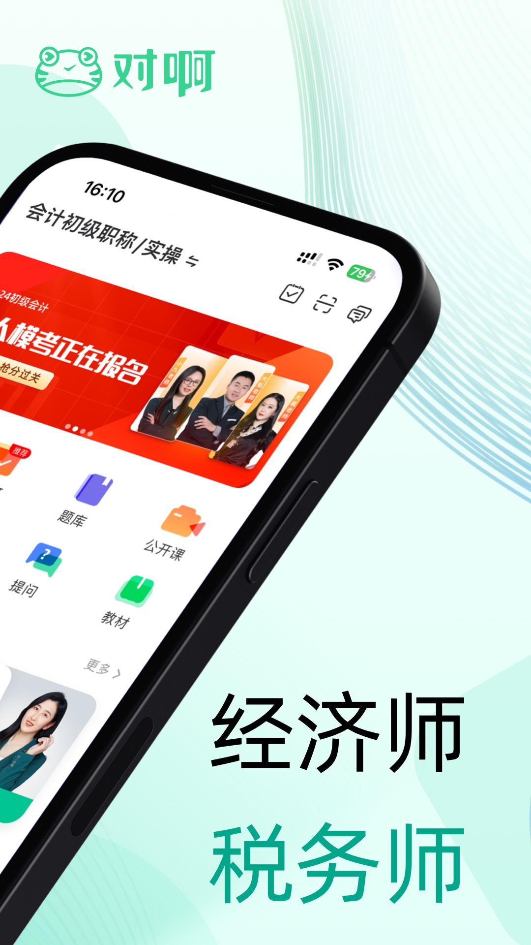 对啊课堂app图1