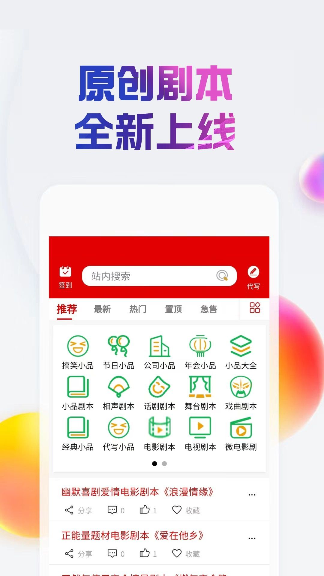 原创剧本软件图2