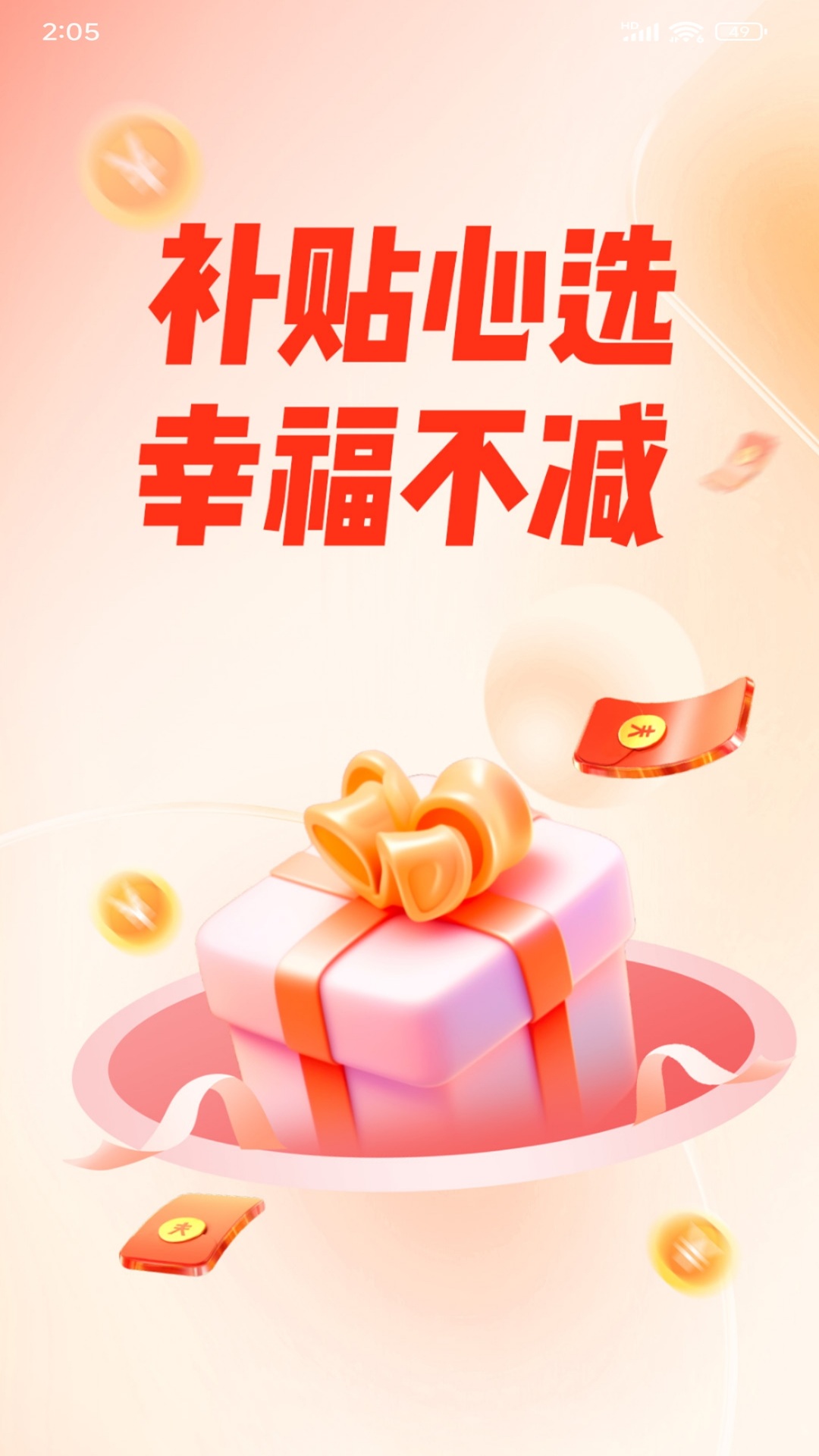 麦的好app图3