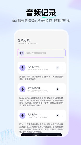 蝙蝠语音助手app图3