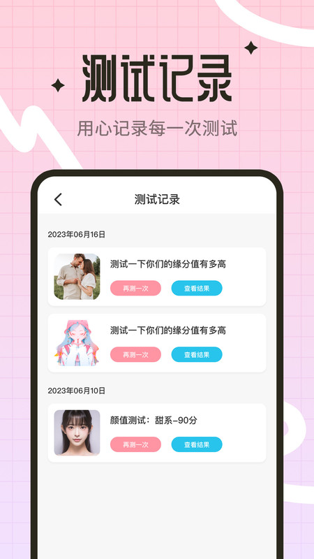 脸型测试大师app图2