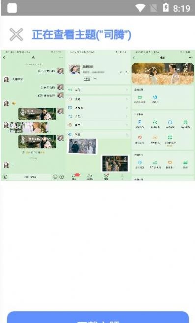 微扮酷app图2