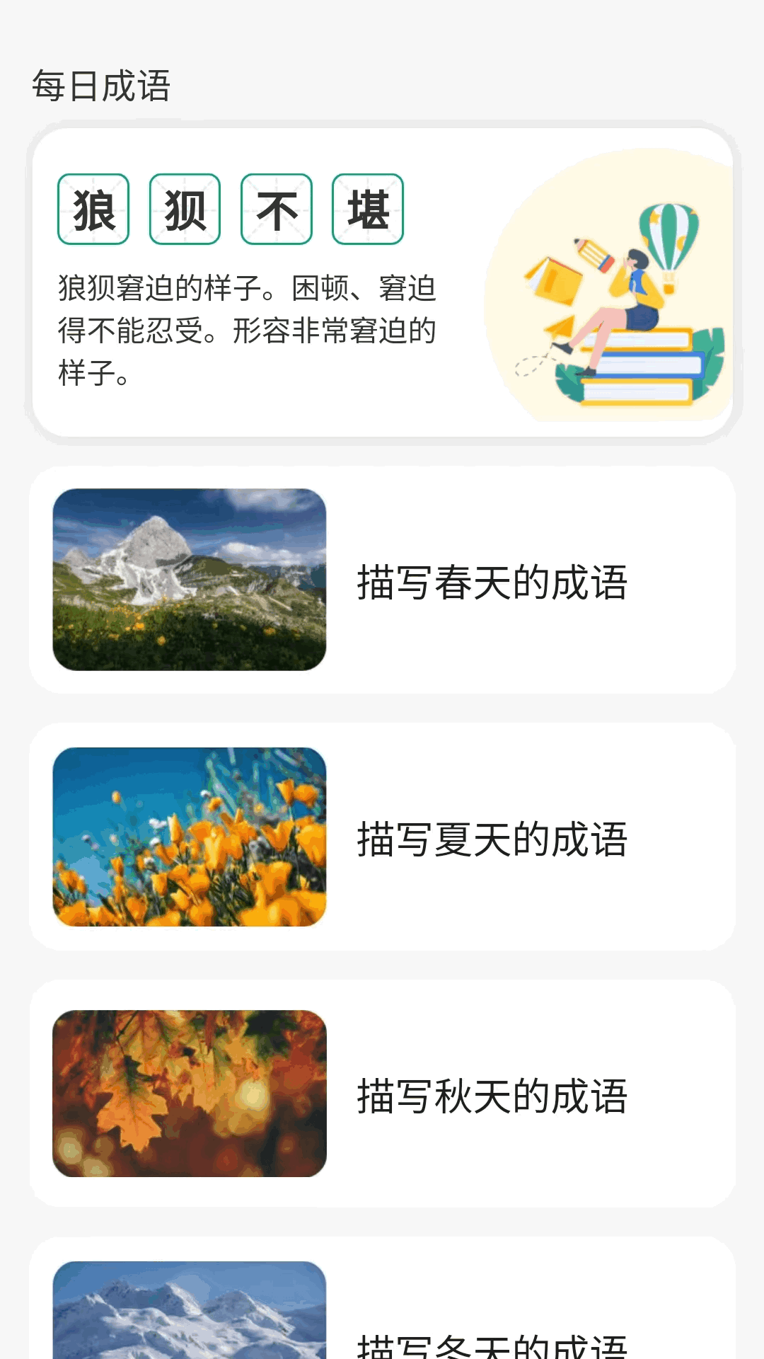 妙笔答题软件图4