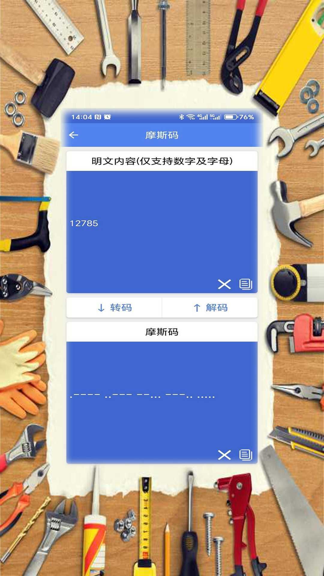 常用工具合集app图1