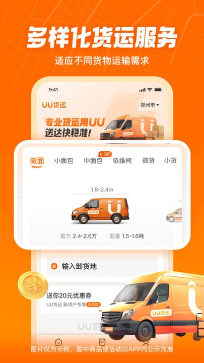 UU货运app图1