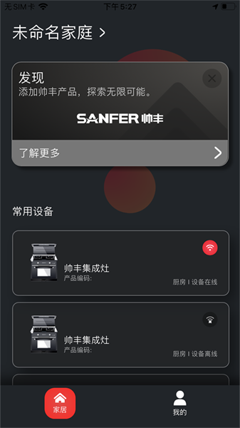 帅丰智家app图3