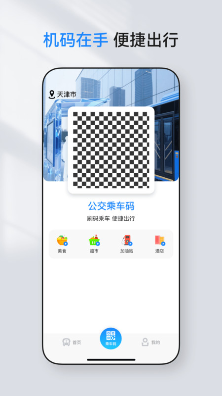 公交实时查询宝app