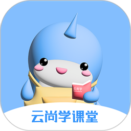 云尚学课堂app图标