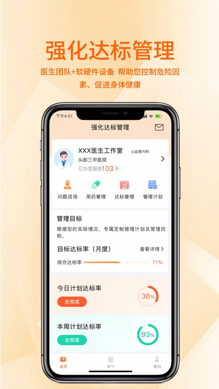 聚鹿健康app图1