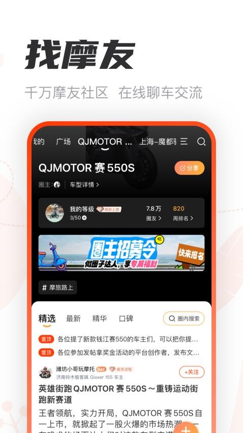 摩托范app图3