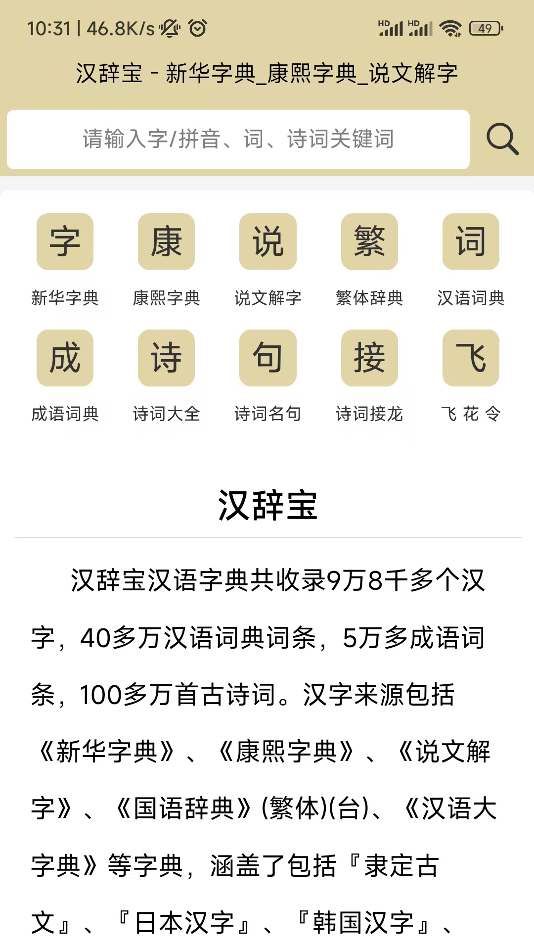 汉辞宝app图3