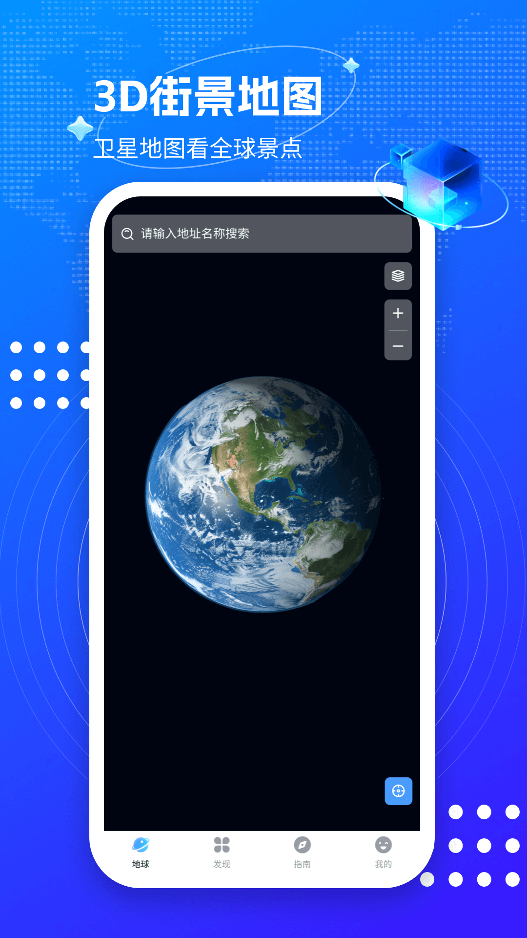 3D卫星街景互动地图软件图4