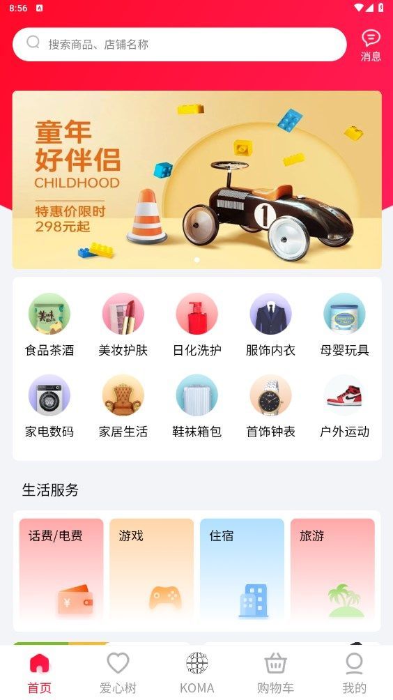 亿安生活app图2