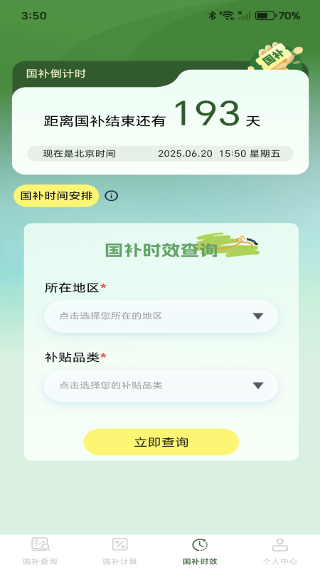 免费国补速查app图1