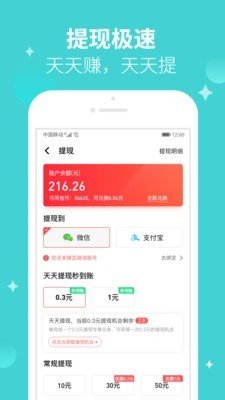 天天赚兼职app图1