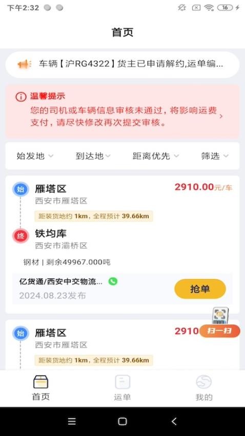 七贝智运app