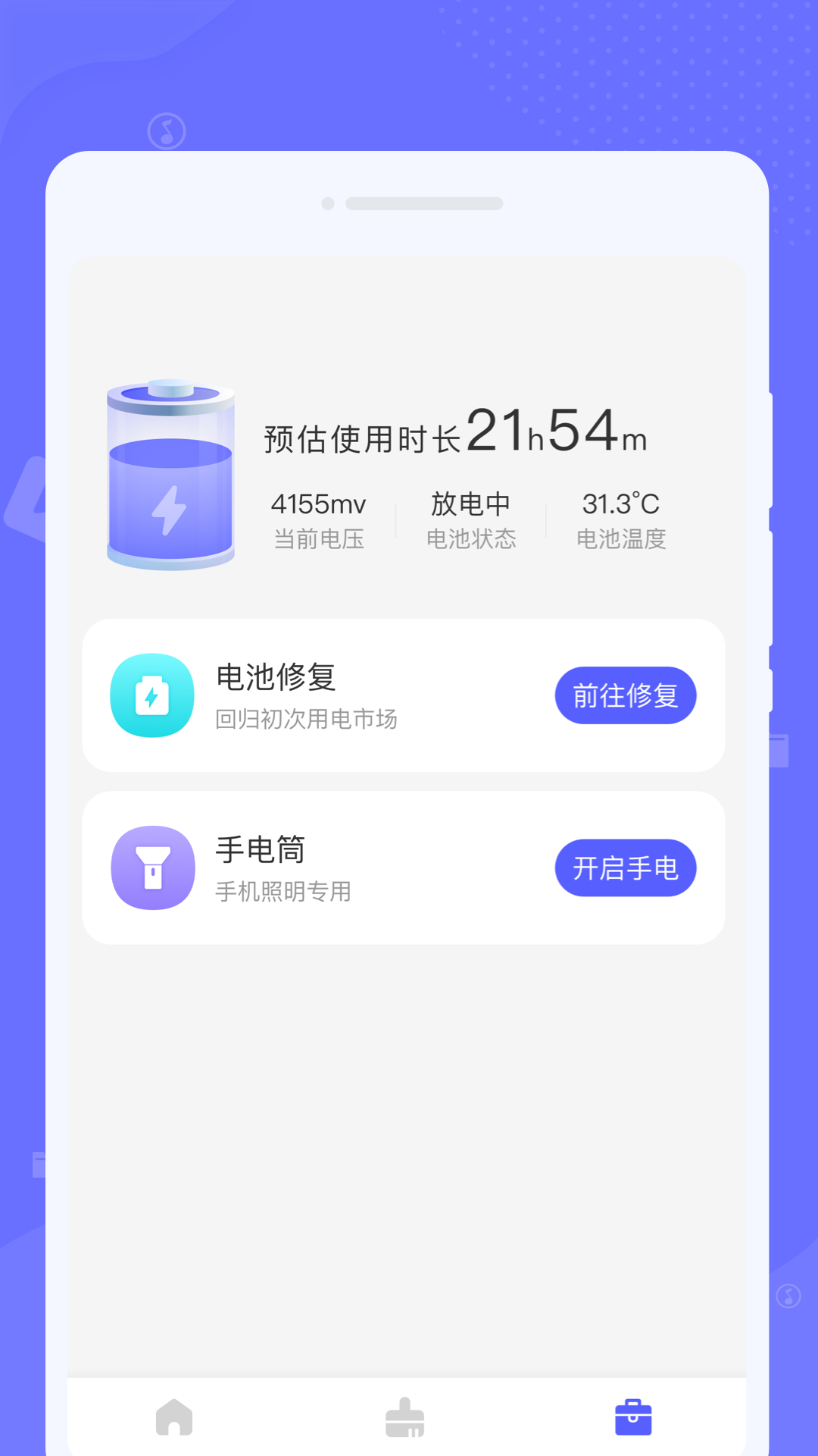 极速助手清理app图2