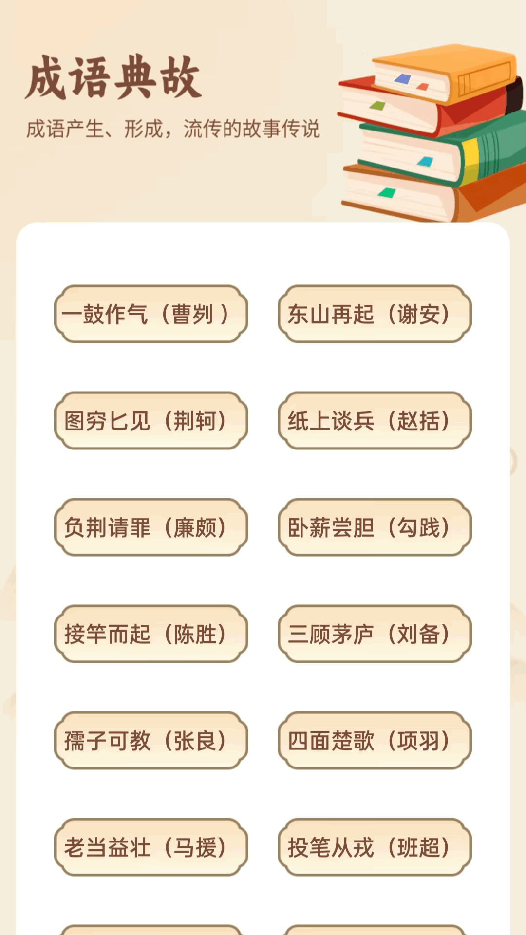 成语聚会app