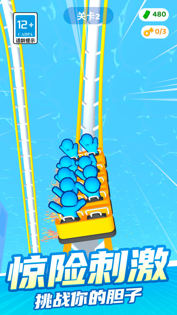 <strong>摇摆过山车游戏</strong>
