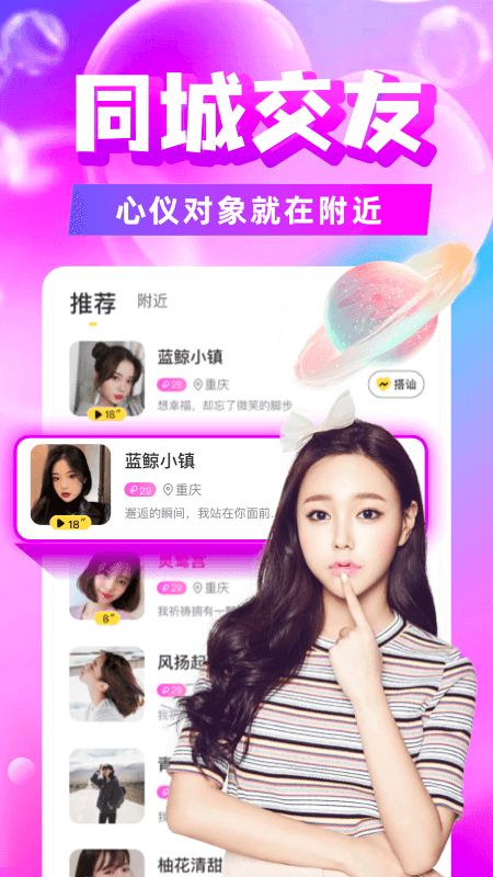 附近陌爱Gram软件