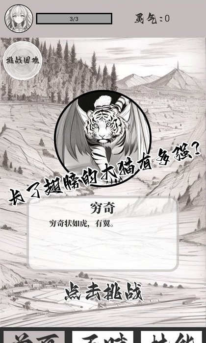 山海了个经游戏