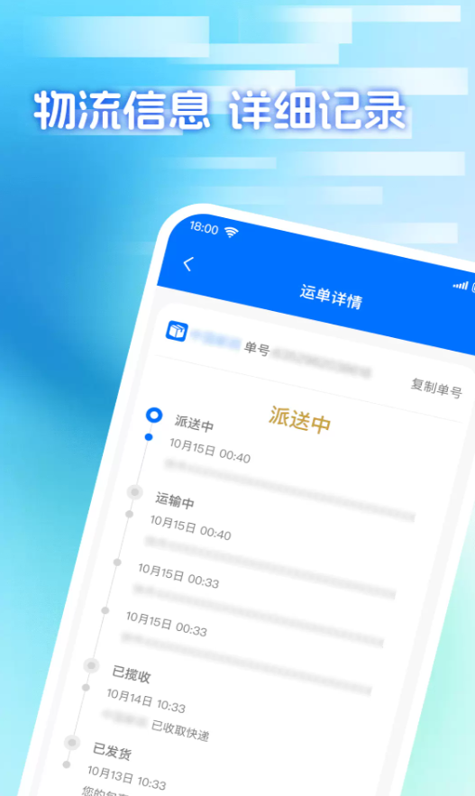 快递包裹寄收查软件图2