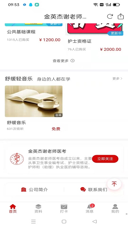 谢老师线上课堂官方版